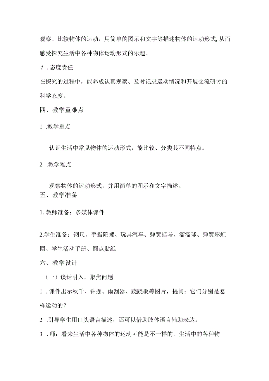 1-2各种各样的运动（教学设计）三年级科学下册（教科版）.docx_第2页