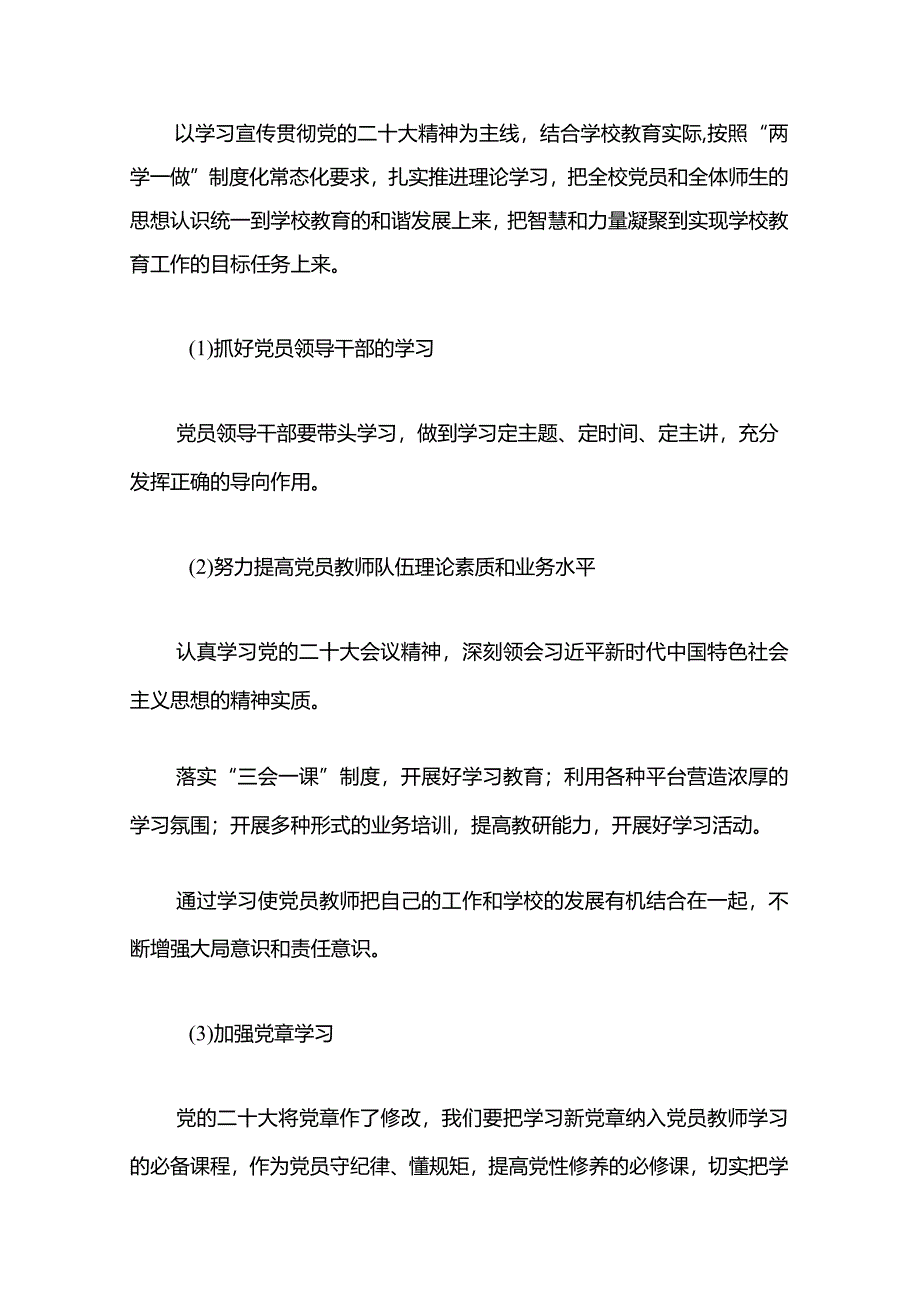 2024年小学党支部党建工作要点计划方案（精选）.docx_第3页