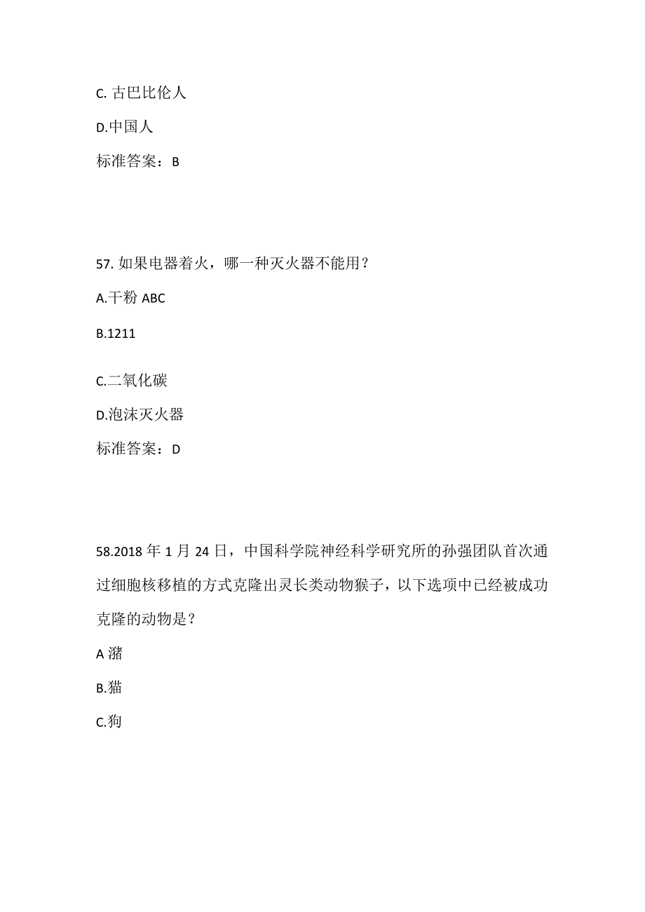 2024年中小学生科普常识知识竞赛题库及答案（一）.docx_第3页