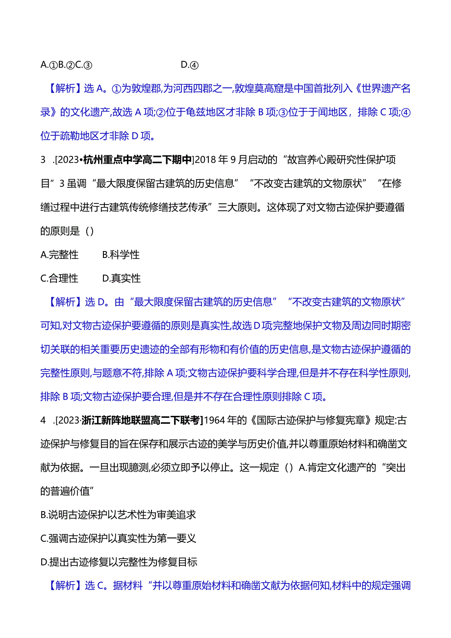 2023-2024学年部编版选择性必修3第六单元十五文化遗产全人类共同的财富（作业）.docx_第2页