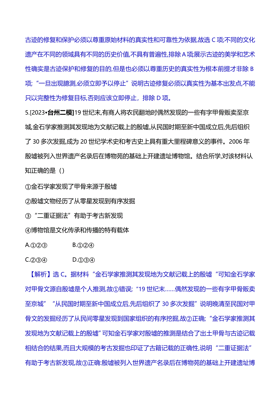 2023-2024学年部编版选择性必修3第六单元十五文化遗产全人类共同的财富（作业）.docx_第3页