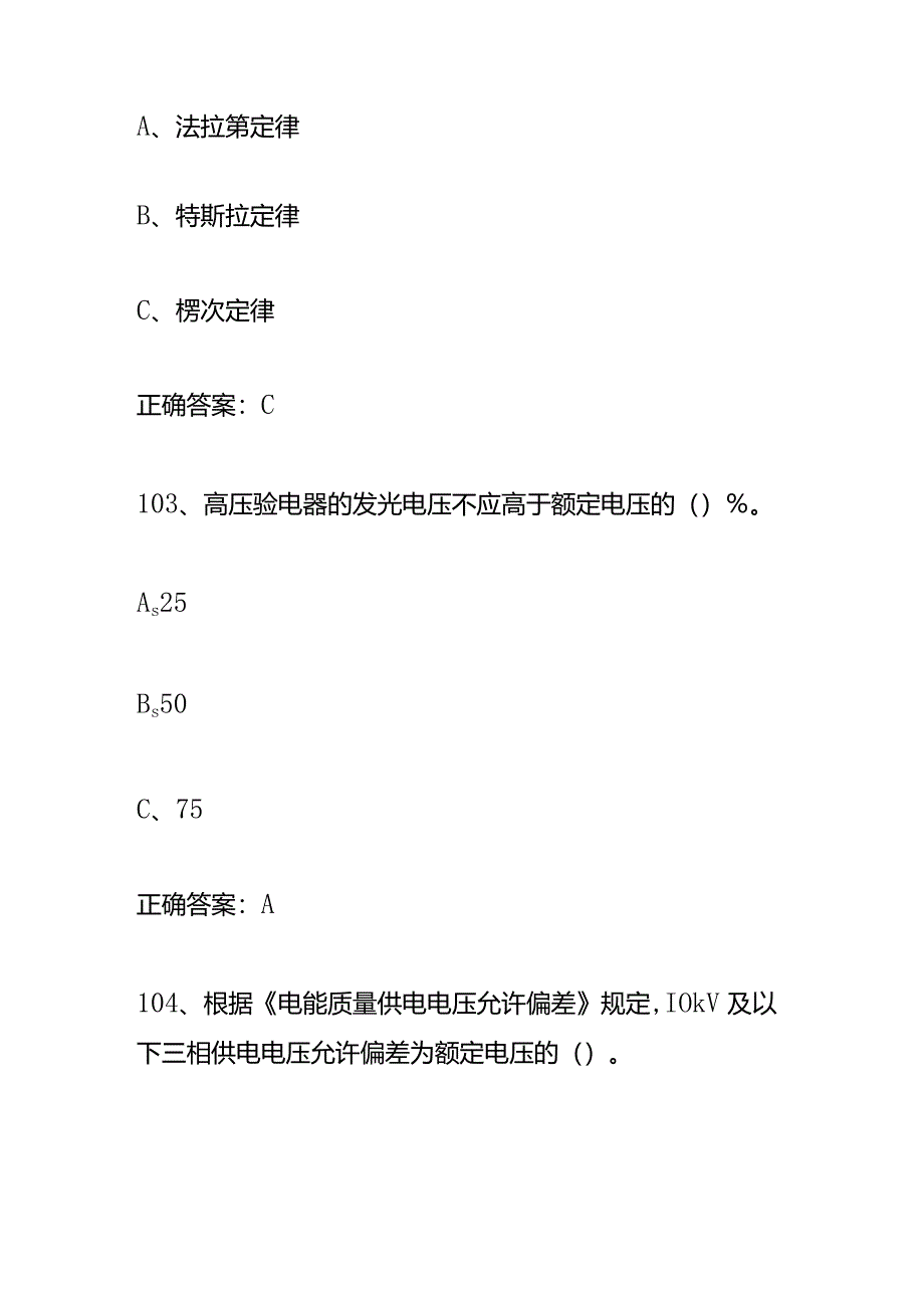 低压电工理论考试题及答案（101-200）.docx_第2页