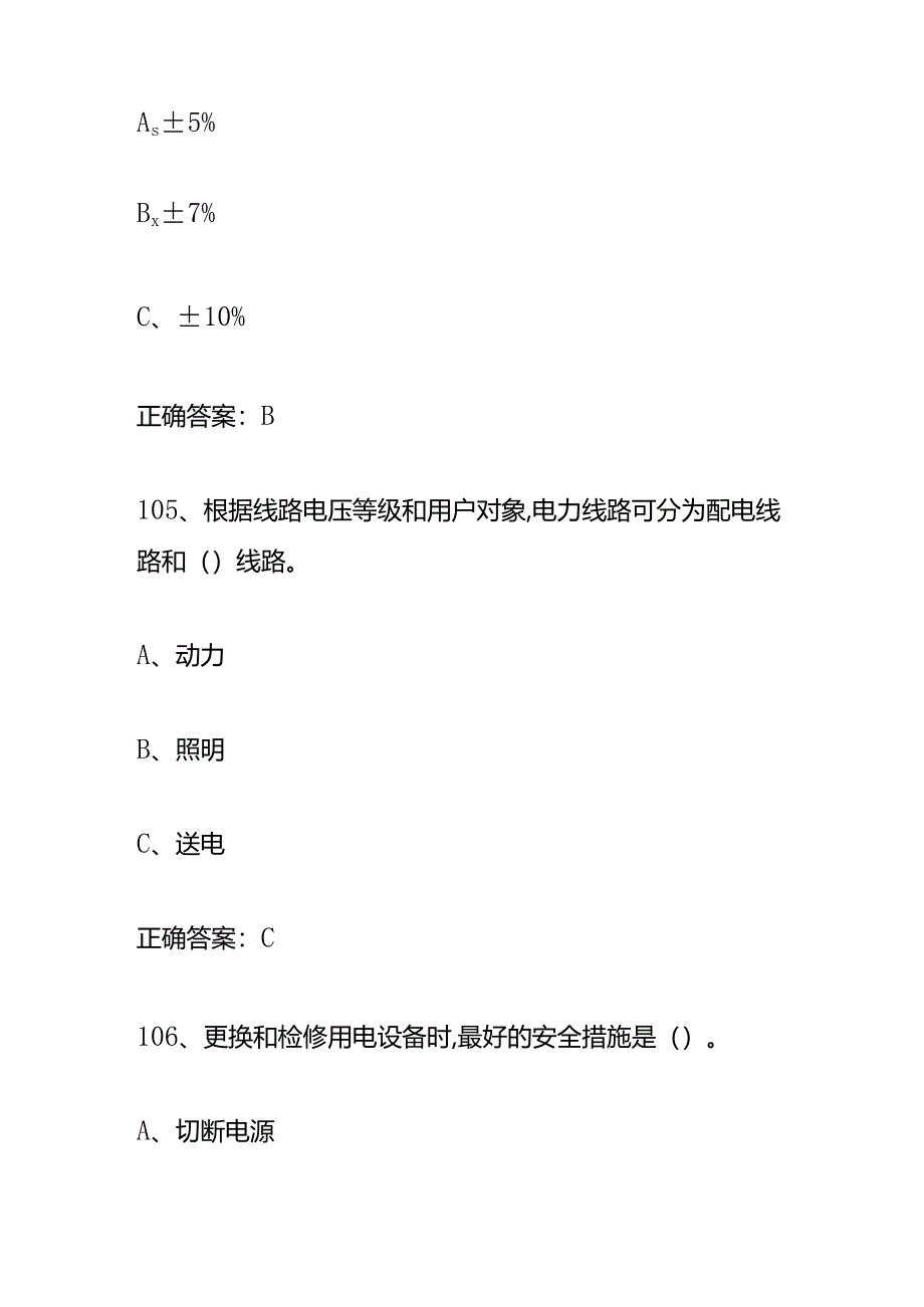 低压电工理论考试题及答案（101-200）.docx_第3页