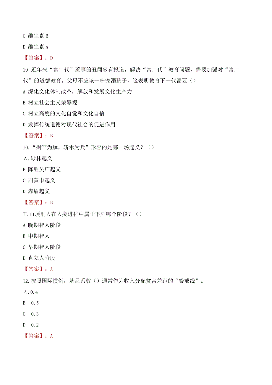 2023年吴忠市盐池县招聘事业单位人员考试真题及答案.docx_第3页