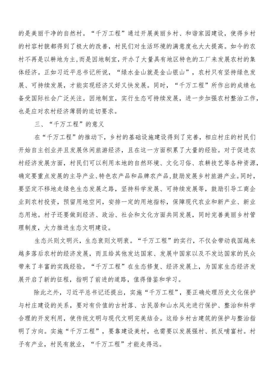 （九篇）2024年浙江“千村示范、万村整治”工程(“千万工程”)经验交流发言材料.docx_第2页