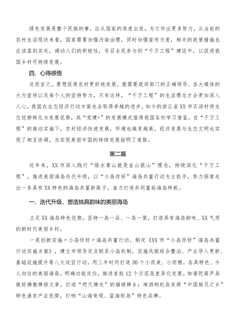 （九篇）2024年浙江“千村示范、万村整治”工程(“千万工程”)经验交流发言材料.docx_第3页