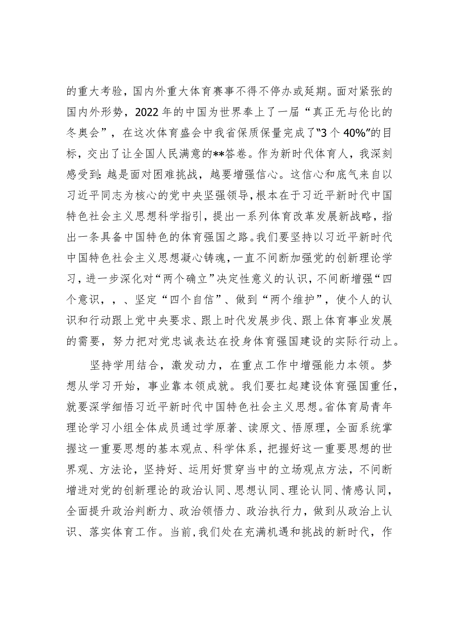 在2024年局青年理论学习小组第一次集体学习会上的交流发言（体育强国）.docx_第2页