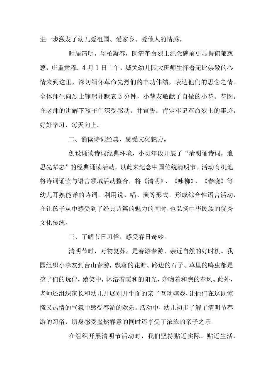 2024机关清明节活动总结_关于清明节主题活动总结3篇.docx_第2页