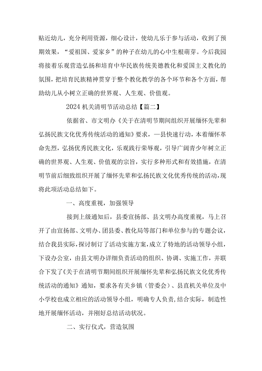 2024机关清明节活动总结_关于清明节主题活动总结3篇.docx_第3页