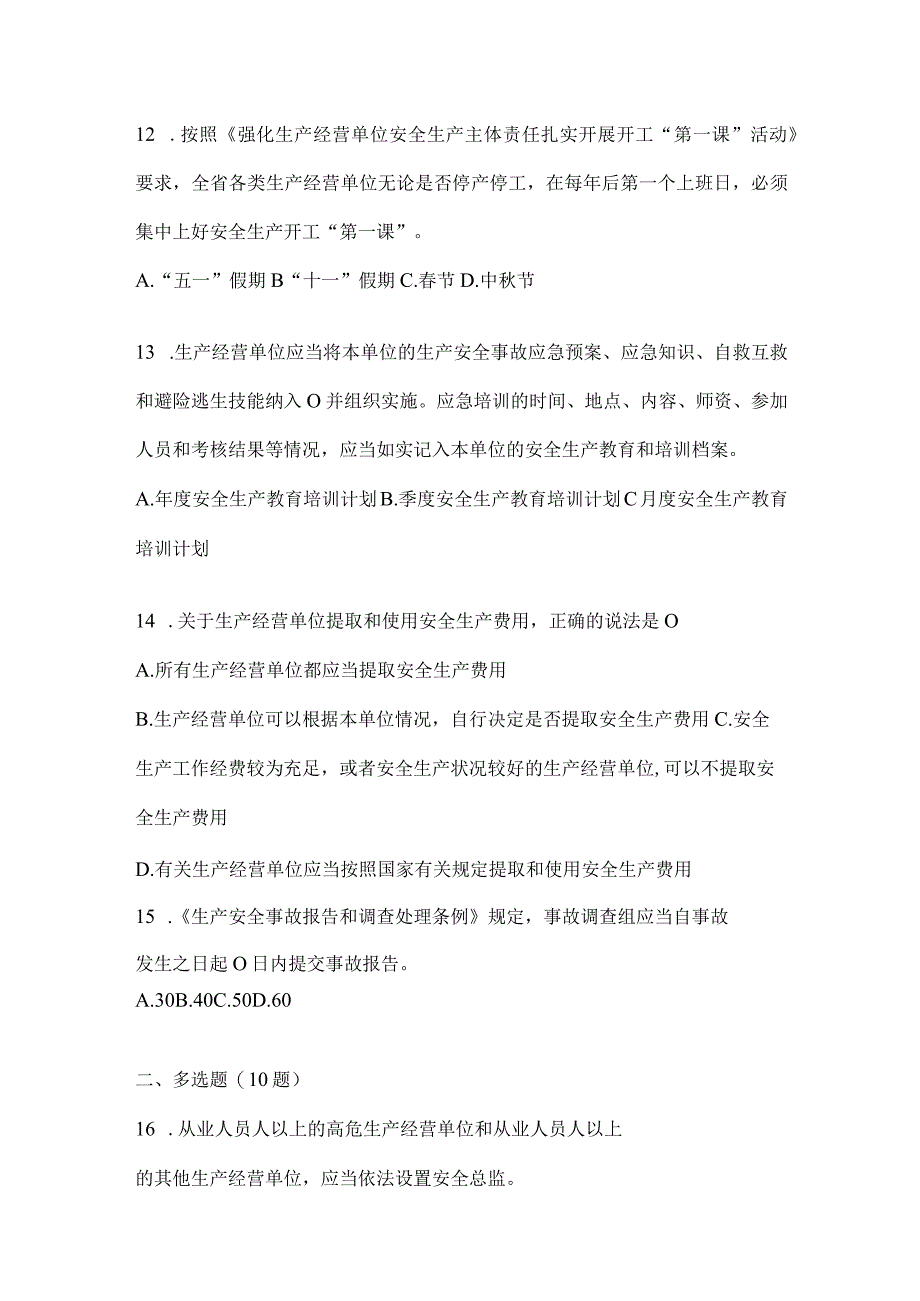 2024年度钢铁厂“大学习、大培训、大考试”考前练习题及答案.docx_第3页