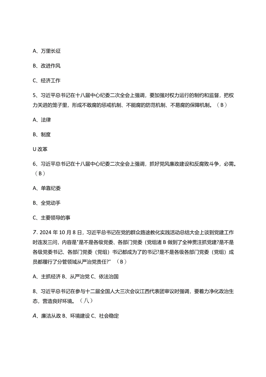 2024党章党规知识竞赛试题及答案【完整版】.docx_第2页