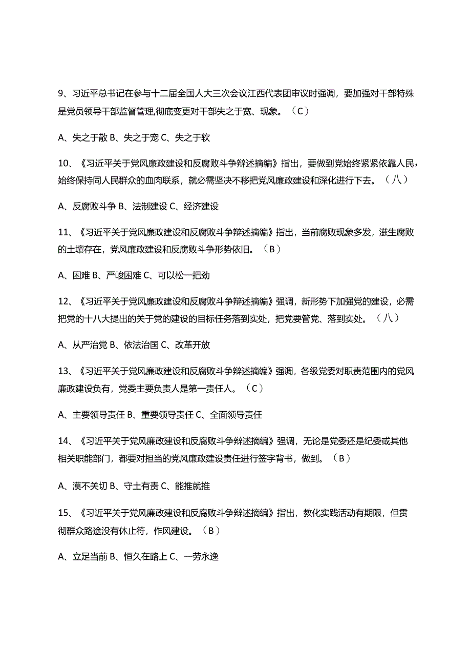 2024党章党规知识竞赛试题及答案【完整版】.docx_第3页