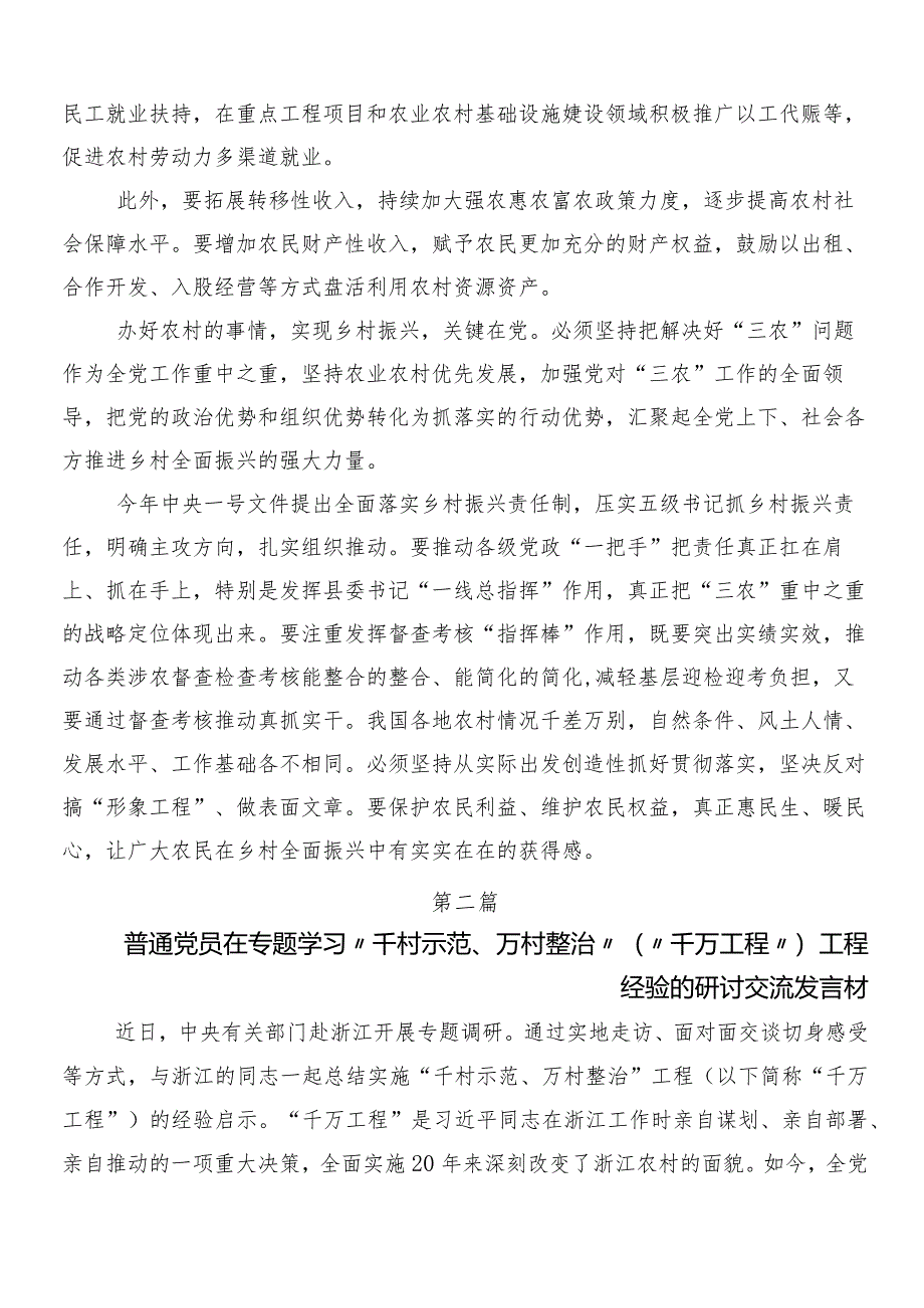 “千村示范、万村整治”工程（“千万工程”）经验交流研讨发言提纲（7篇）.docx_第3页