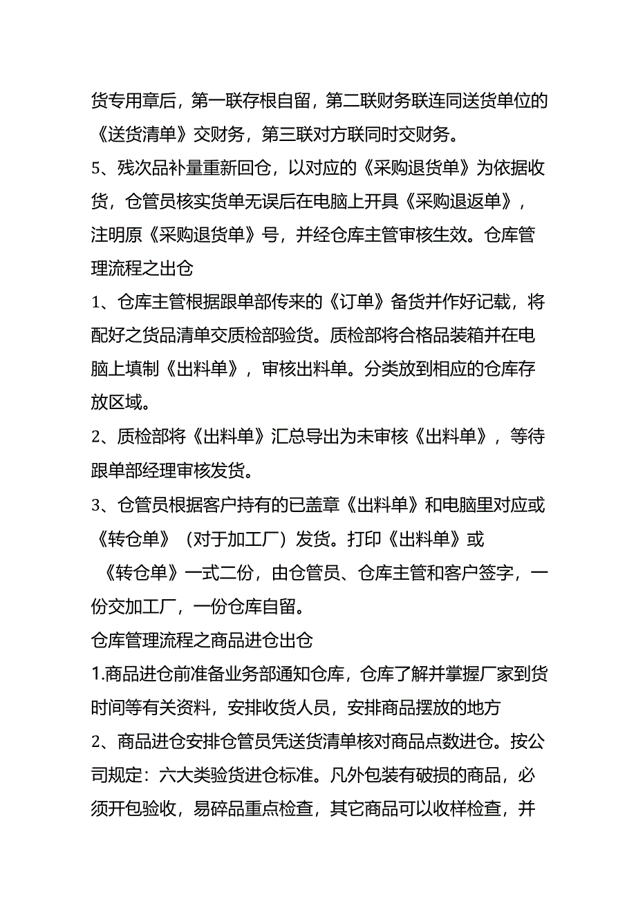 服装厂仓库主辅料进出仓的作业流程.docx_第3页