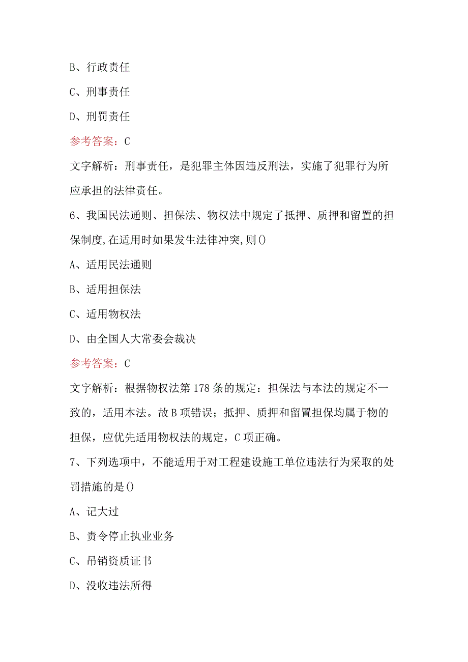 2024年上海市一级建造师继续教育考试题库(含答案).docx_第3页