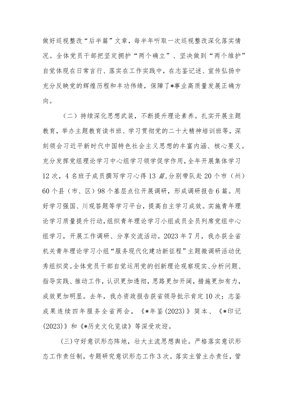 在机关党的建设暨党风廉政建设工作会议上的讲话稿2024.docx_第2页