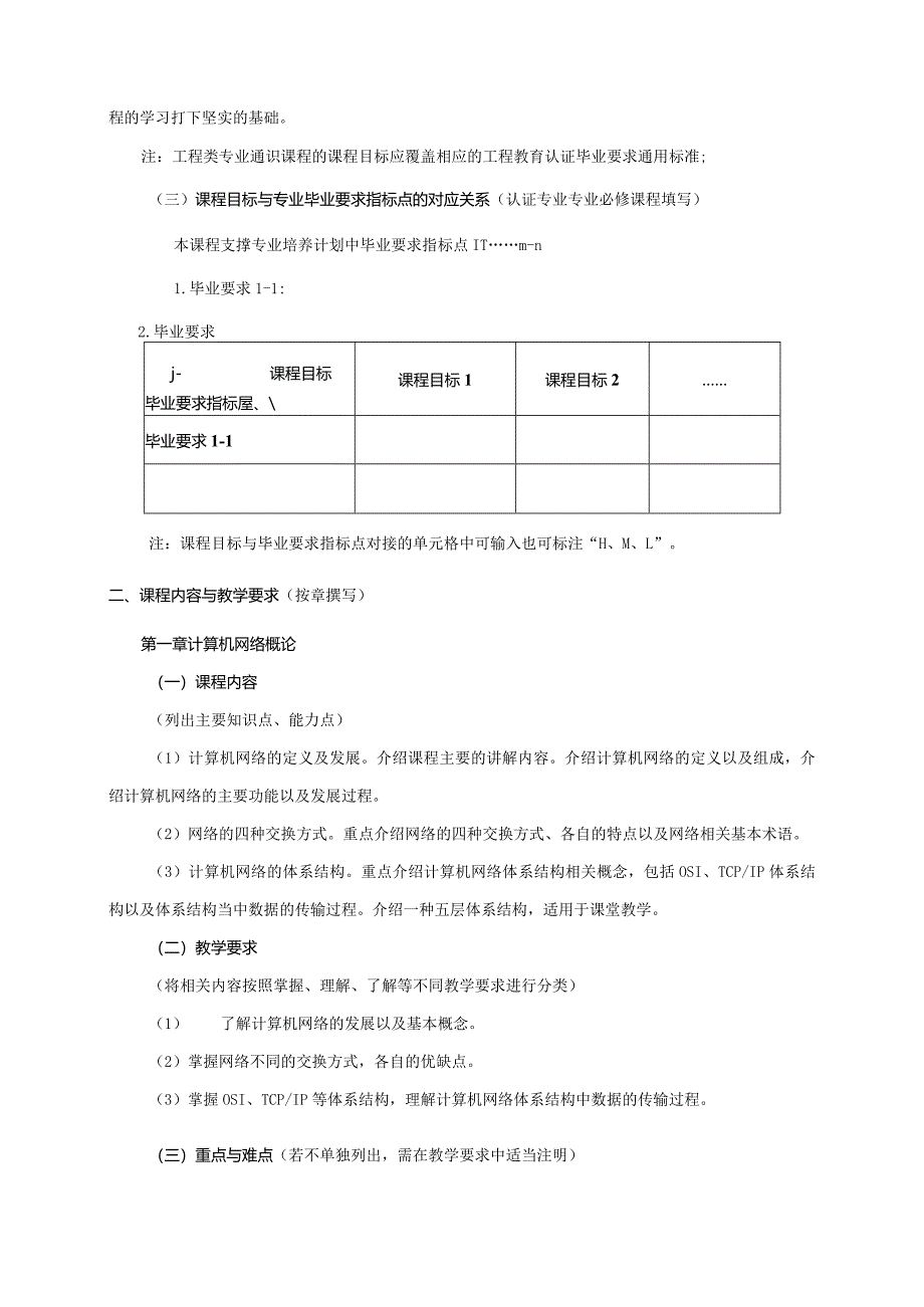 08410088计算机网络基础大学高校课程教学大纲.docx_第2页