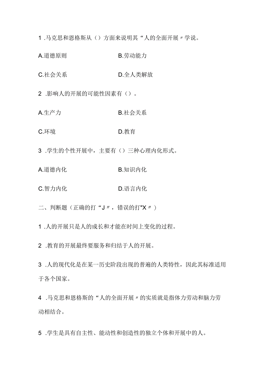 2024年教师资格证考试教育理论知识仿真模拟试卷附答案（十）.docx_第2页