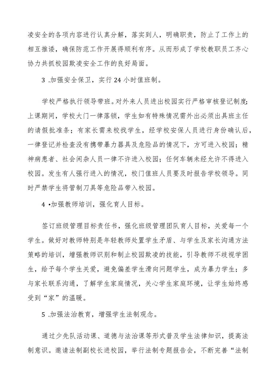 2024年学校预防校园欺凌专项整治活动自查报告7篇.docx_第2页