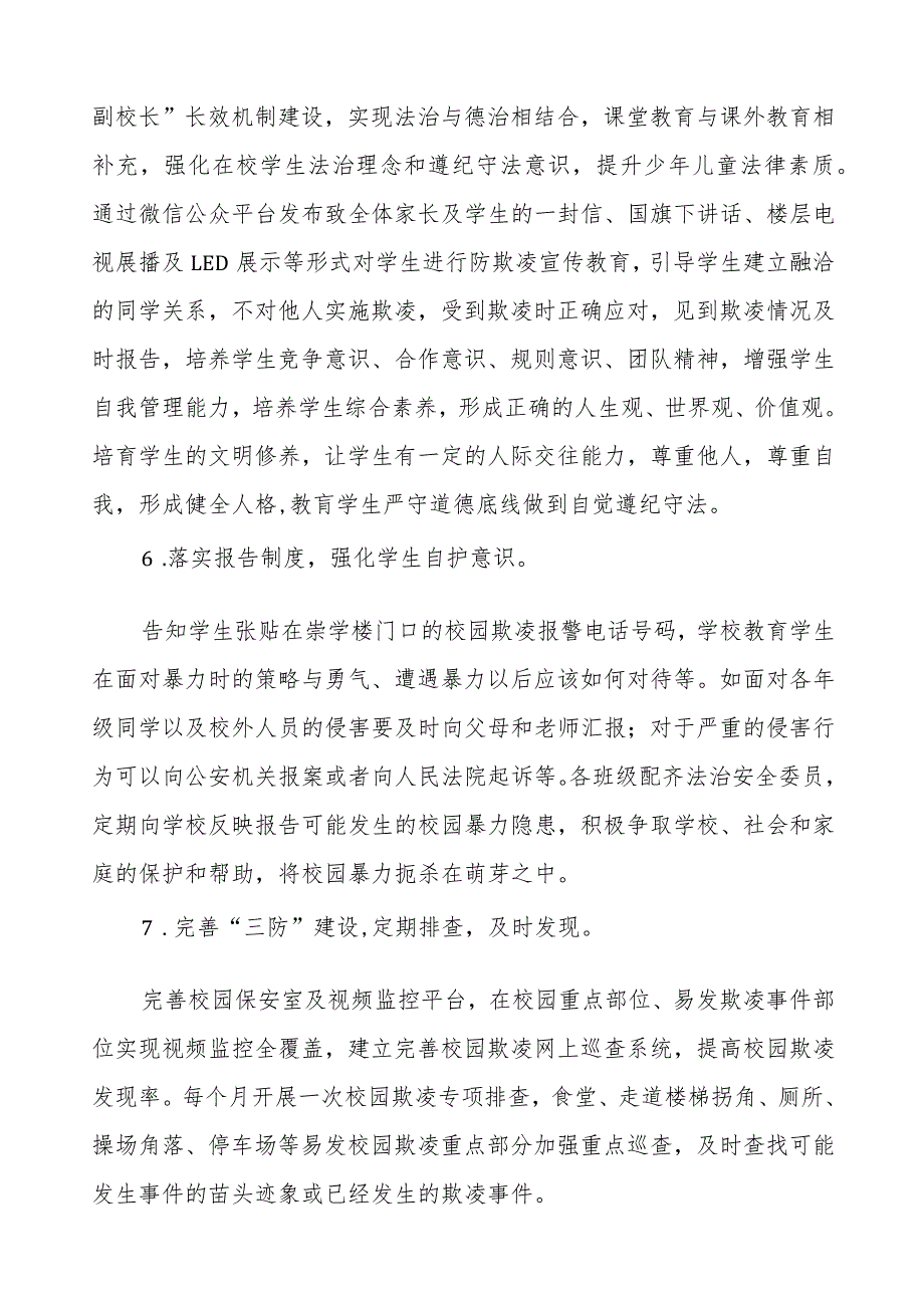 2024年学校预防校园欺凌专项整治活动自查报告7篇.docx_第3页