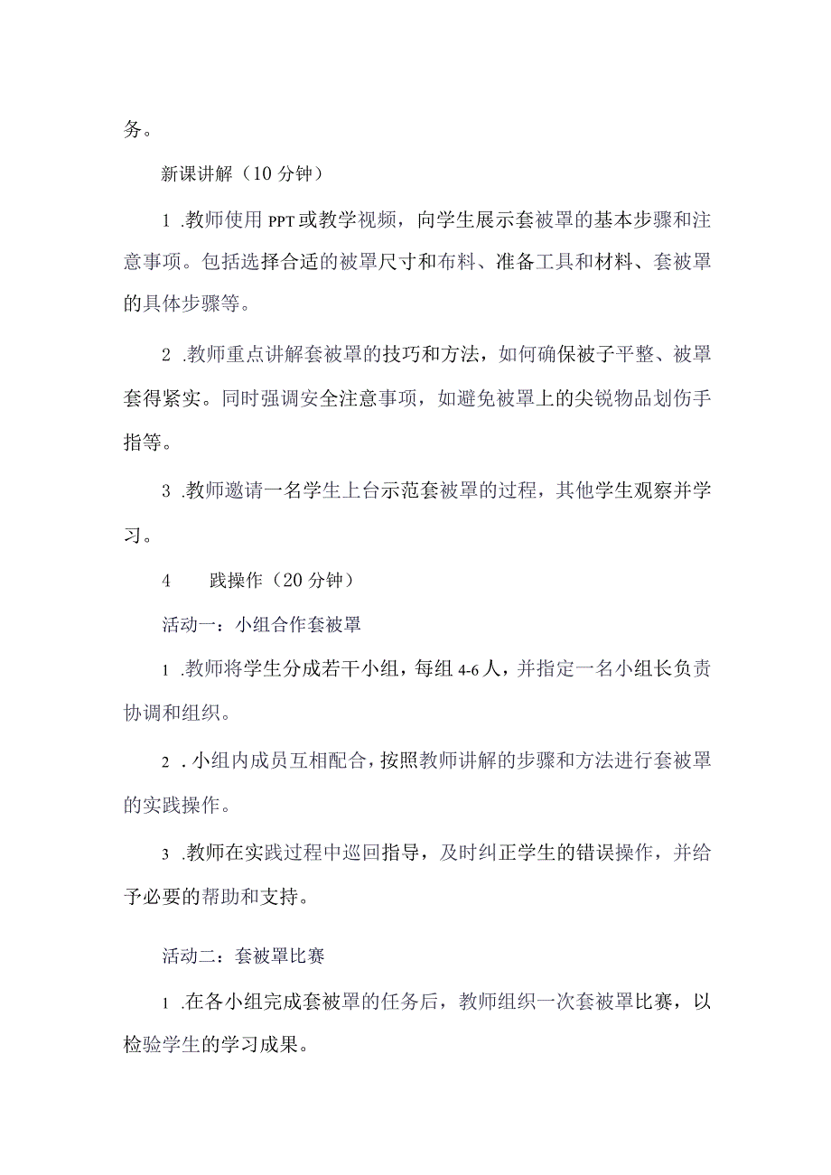 《2套被罩》（教学设计）人教版劳动教育五年级下册.docx_第3页