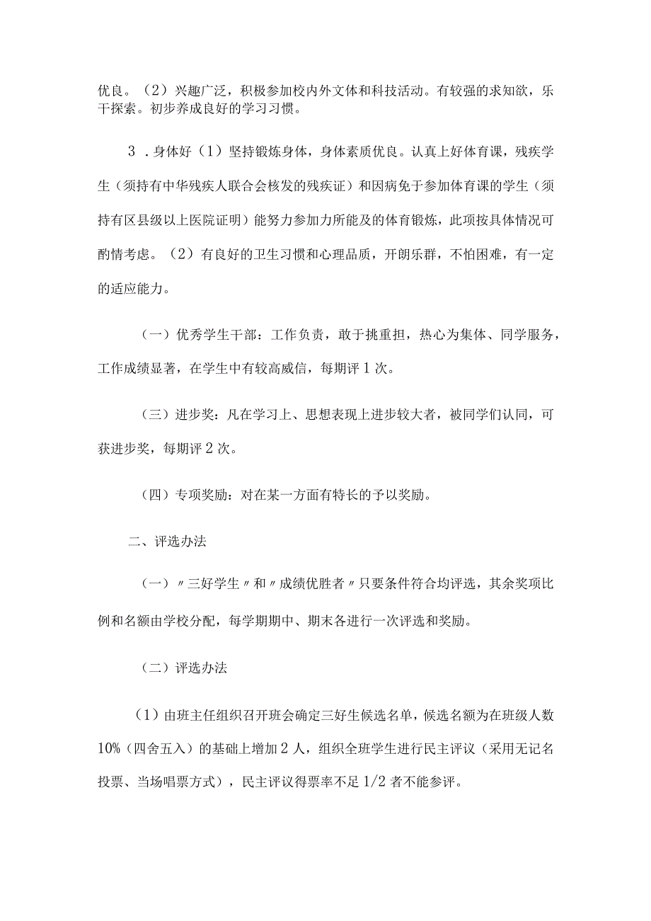 军明小学学生评优奖励办法.docx_第2页