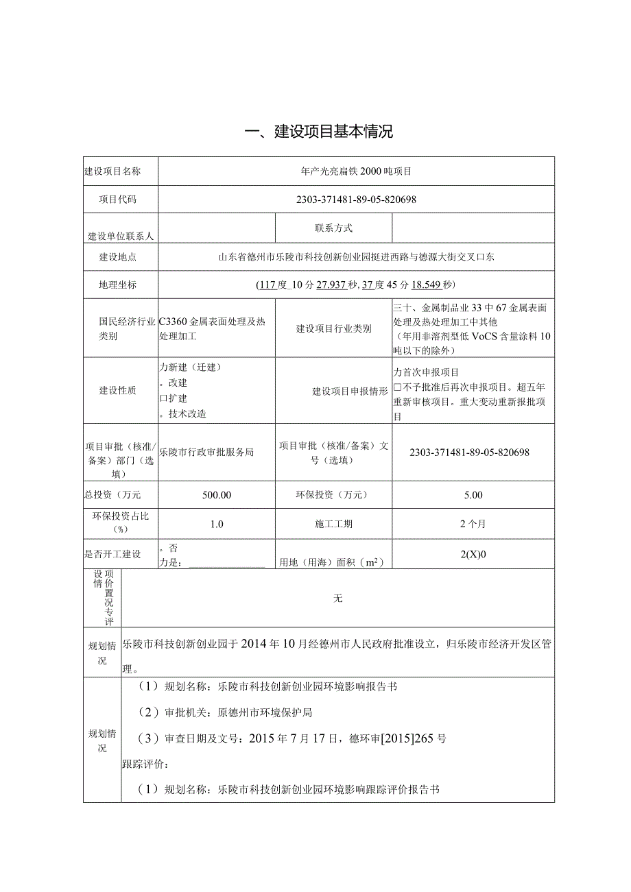 年产光亮扁铁2000吨项目环评报告表.docx_第3页