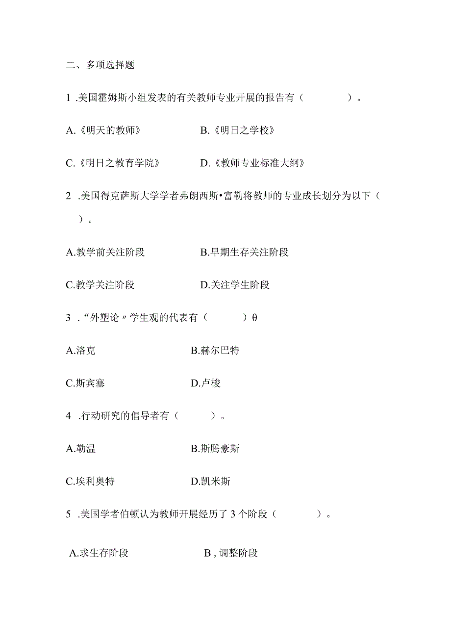 2024年教师资格证考试教育理论知识仿真模拟试卷附答案（十二）.docx_第3页