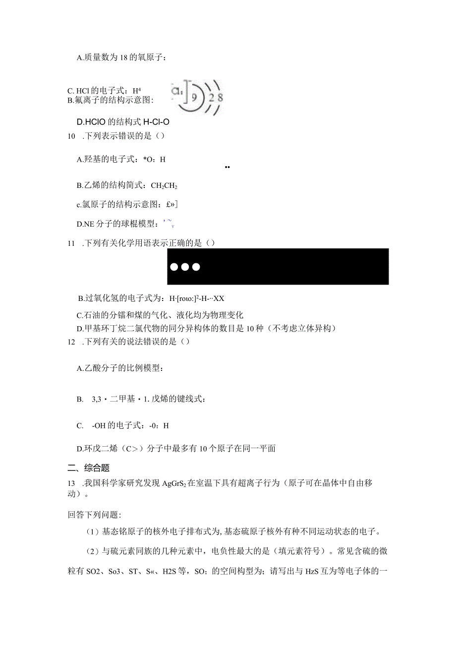 2023-2024学年苏教版新教材选择性必修二专题1第二单元物质结构研究的范式与方法作业(4).docx_第3页