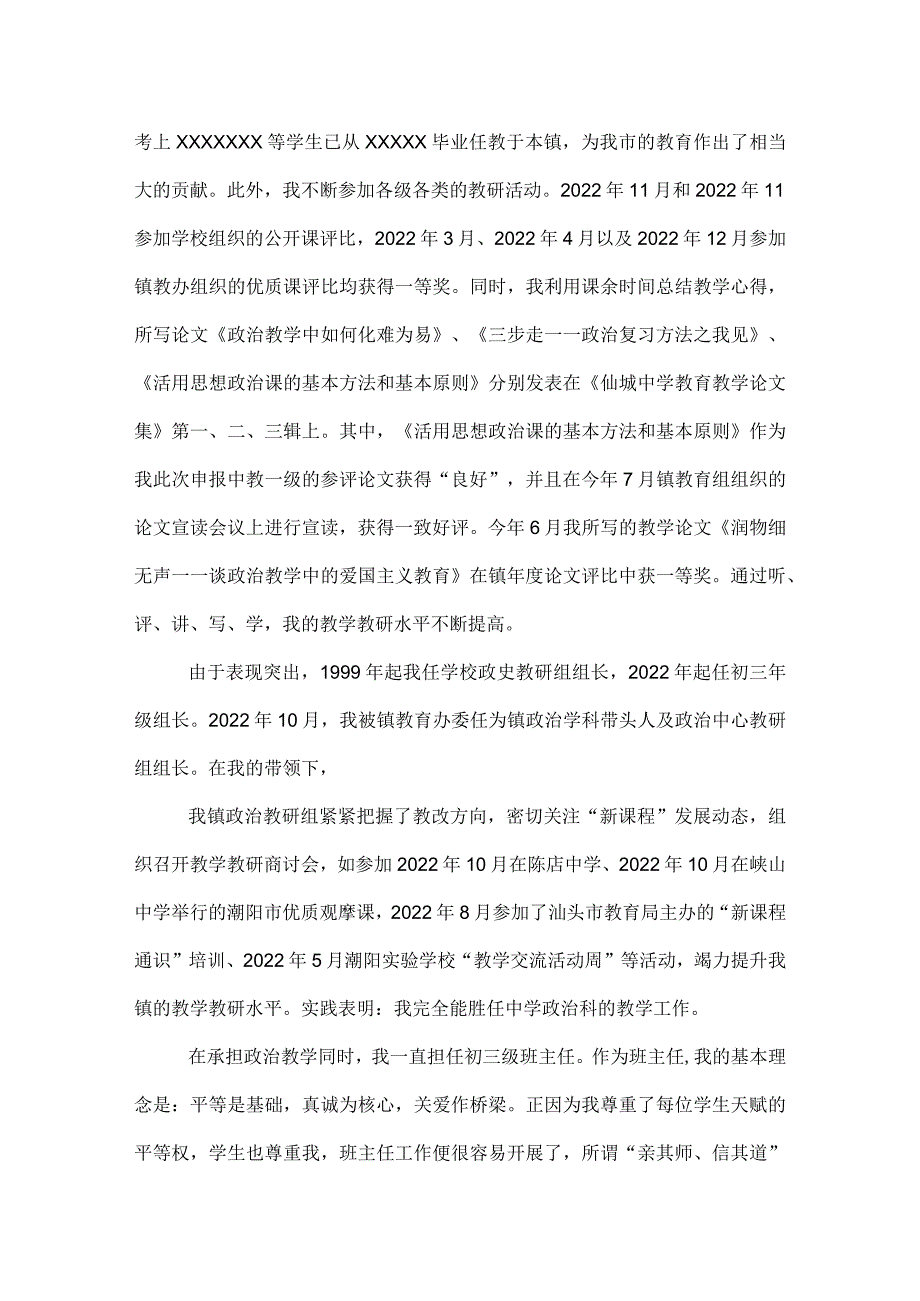 优秀初中教学个人工作总结.docx_第2页