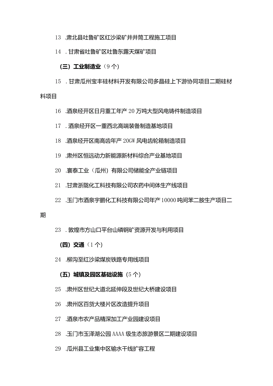 2024年酒泉市市列重大项目清单.docx_第2页