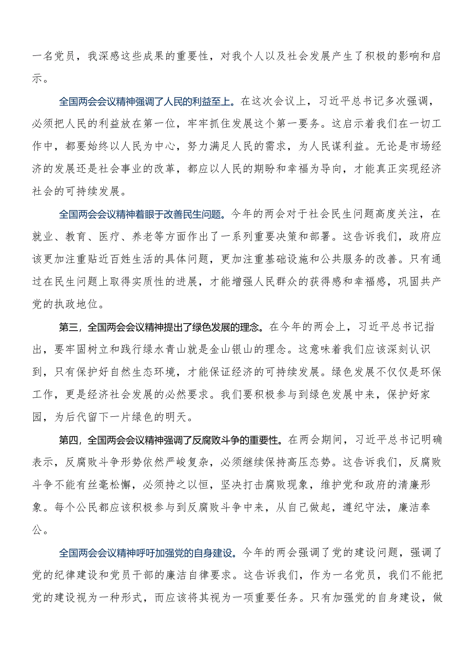 （9篇）“两会”精神发言材料、心得感悟.docx_第3页