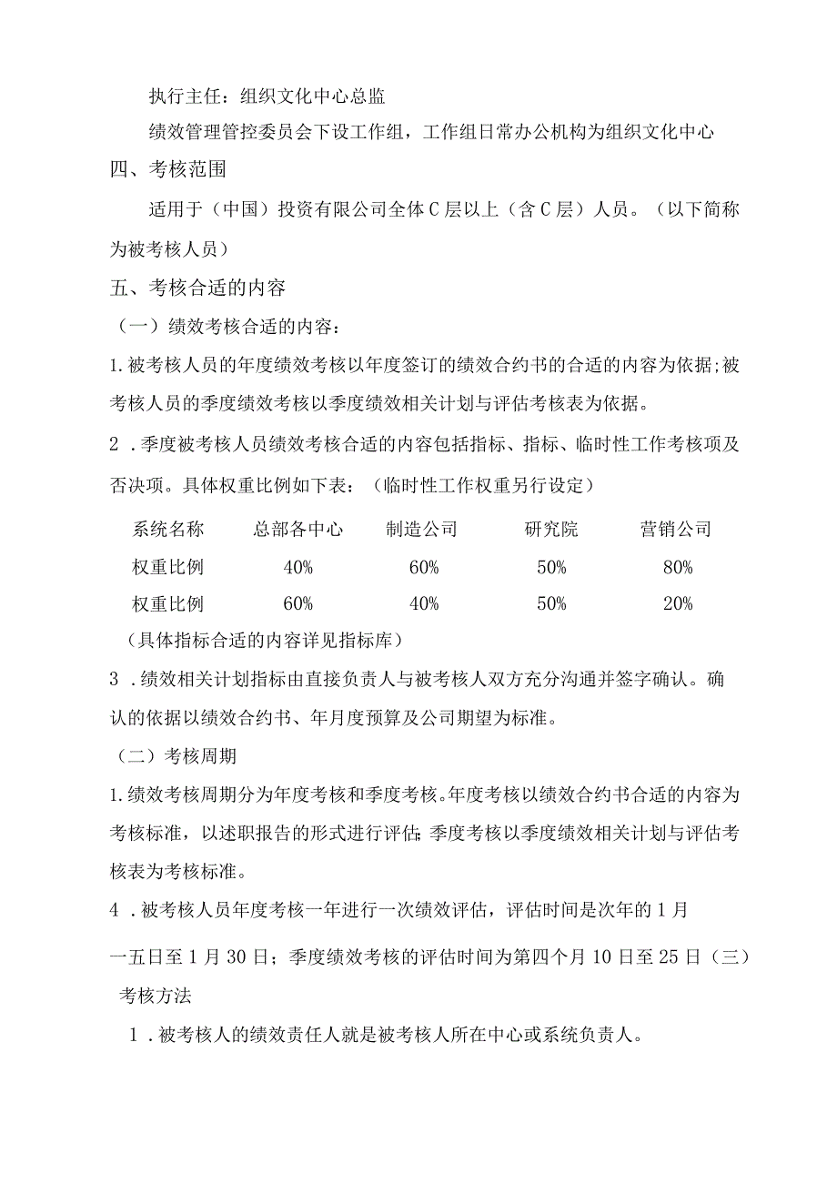 X投资企业C层以上人员绩效制度范文汇编.docx_第3页