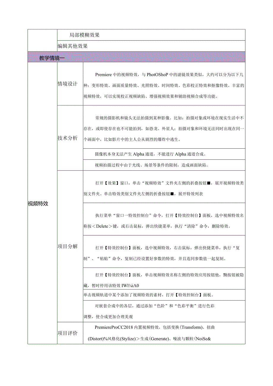 《Premiere+AfterEffects影视编辑与后期制作（第2版）》教案--模块5影视特效.docx_第2页