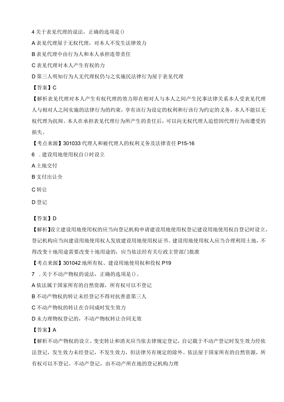 2019一级建造技术人员之《工程法规》真题与答案.docx_第2页