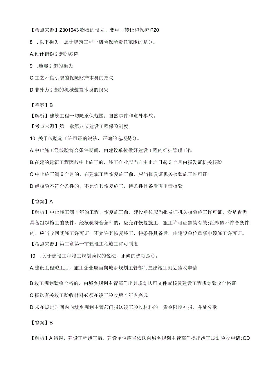 2019一级建造技术人员之《工程法规》真题与答案.docx_第3页