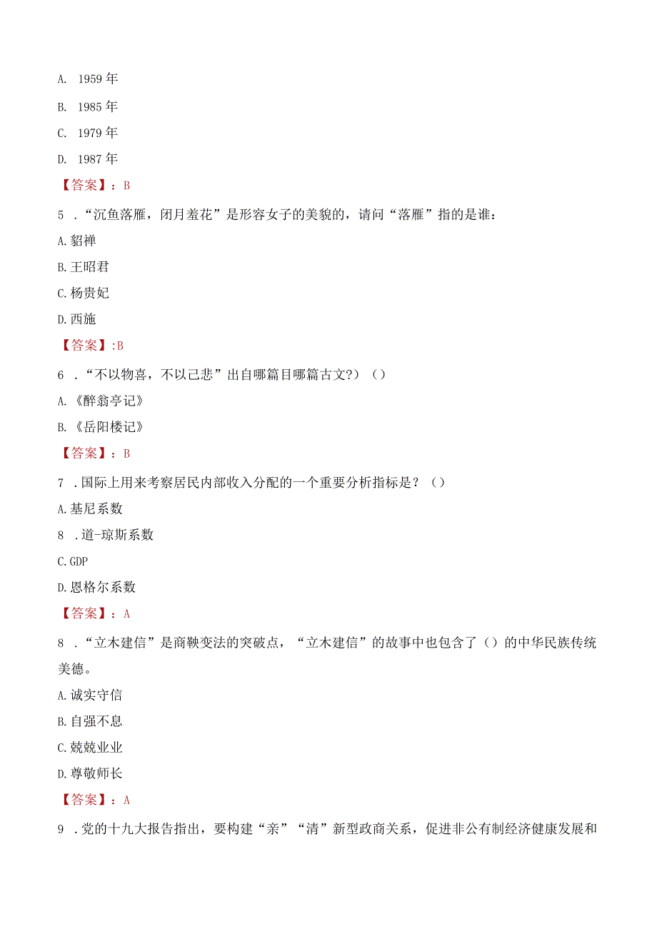 2023年昆明市嵩明县招聘事业单位人员考试真题及答案.docx_第2页