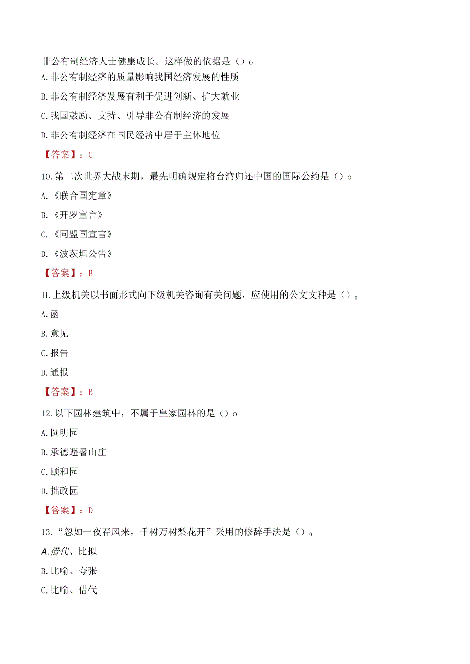 2023年昆明市嵩明县招聘事业单位人员考试真题及答案.docx_第3页