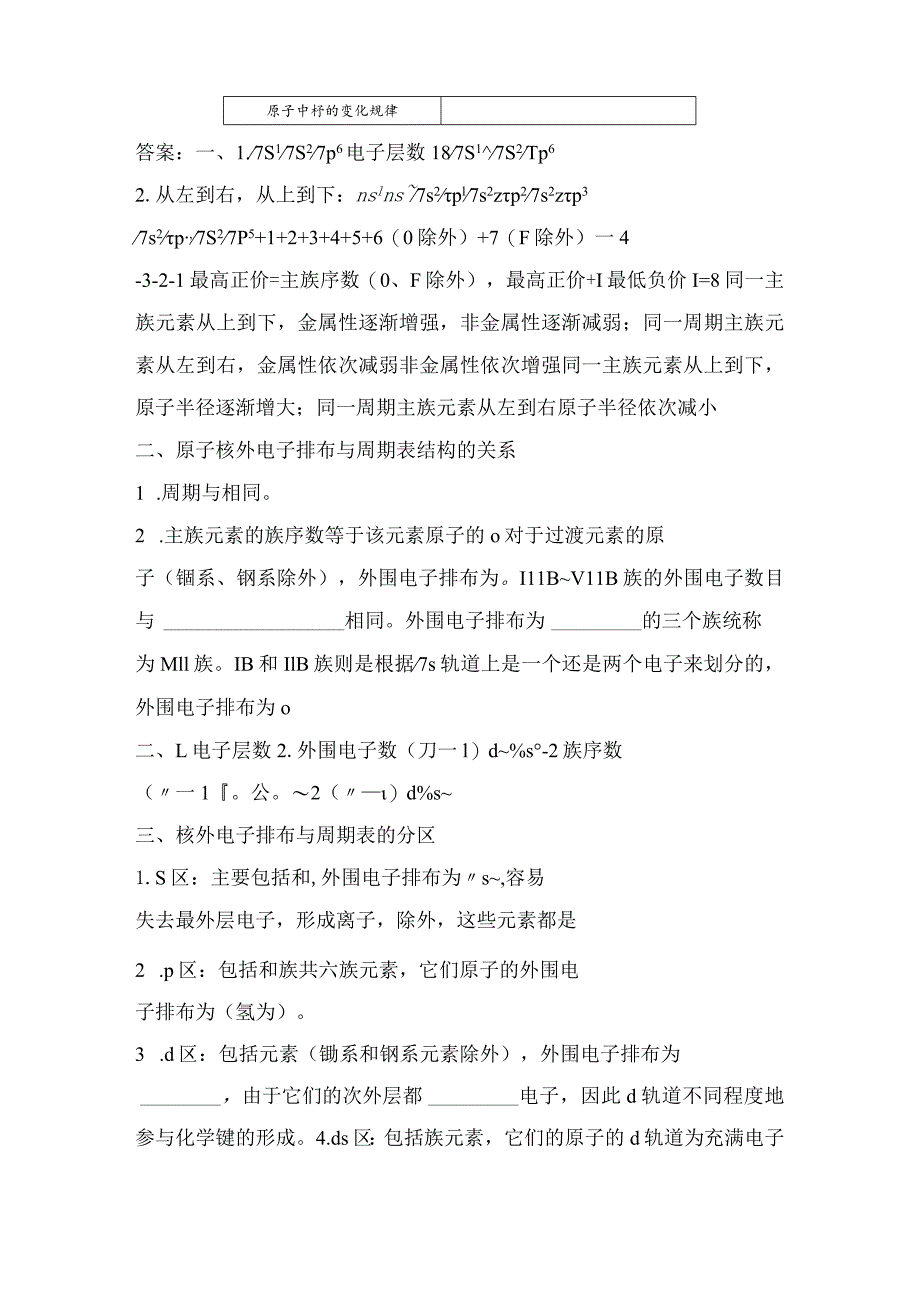 2023-2024学年苏教版选择性必修二专题2第二单元元素性质的递变规律学案.docx_第2页