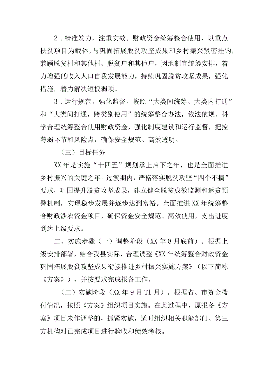 2024年统筹整合财政资金巩固拓展脱贫攻坚成果衔接推进乡村振兴实施方案.docx_第2页