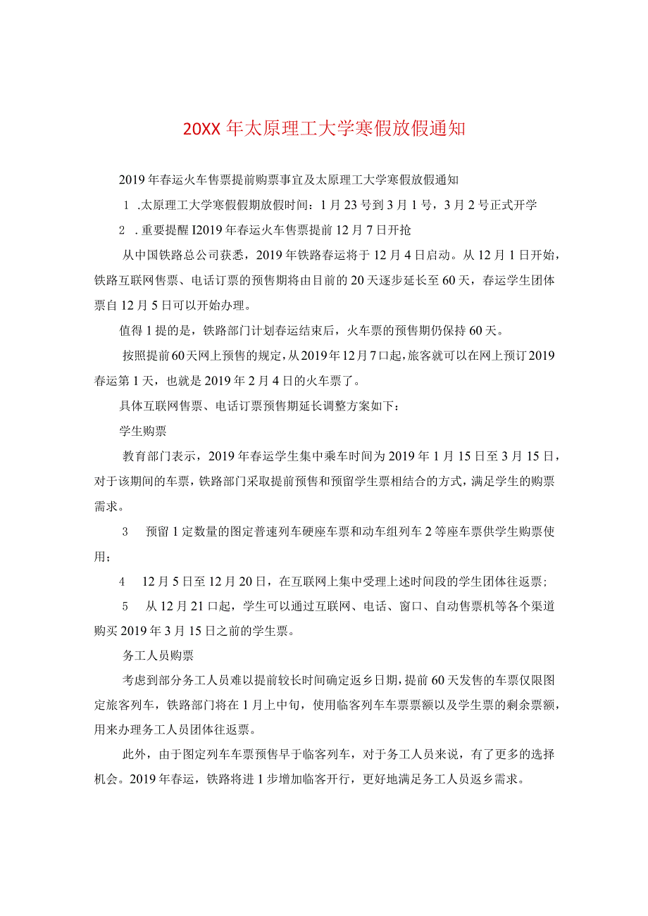 20XX年太原理工大学寒假放假通知.docx_第1页