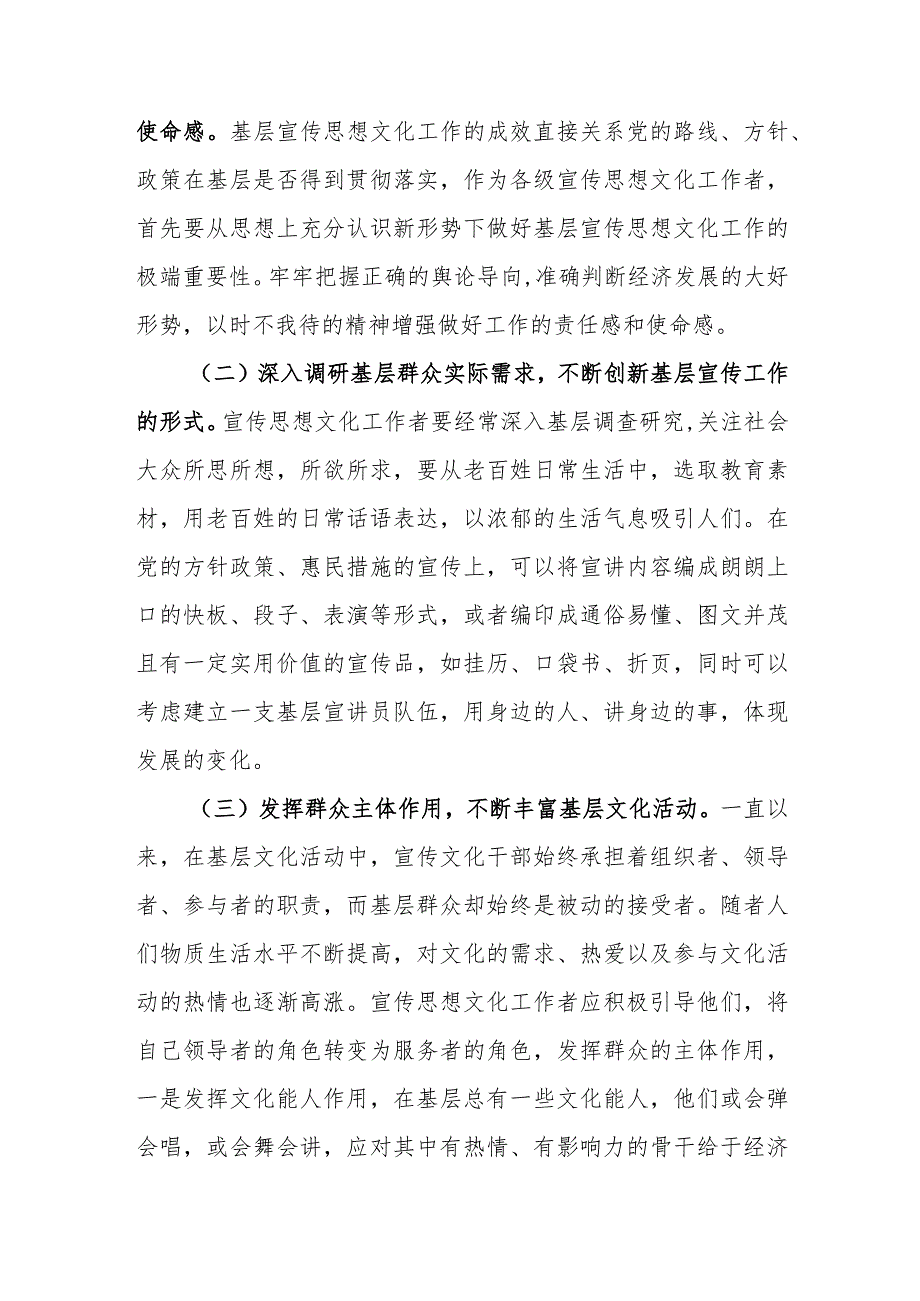 关于加强和改进基层宣传思想文化工作的调研报告.docx_第3页