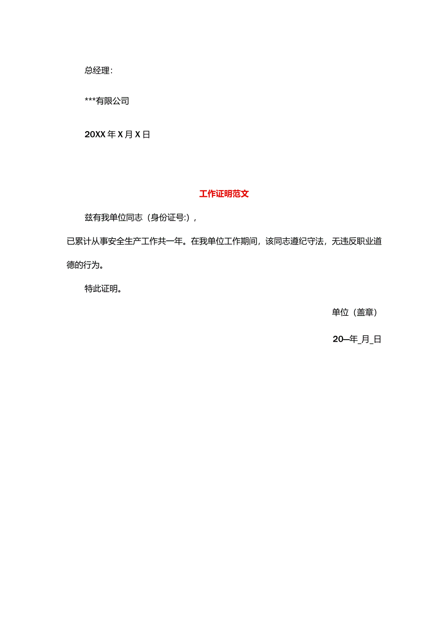 工作证明范文模板一.docx_第2页