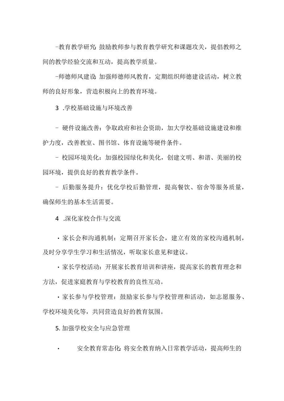 2024年农村小学学校开学工作计划.docx_第2页