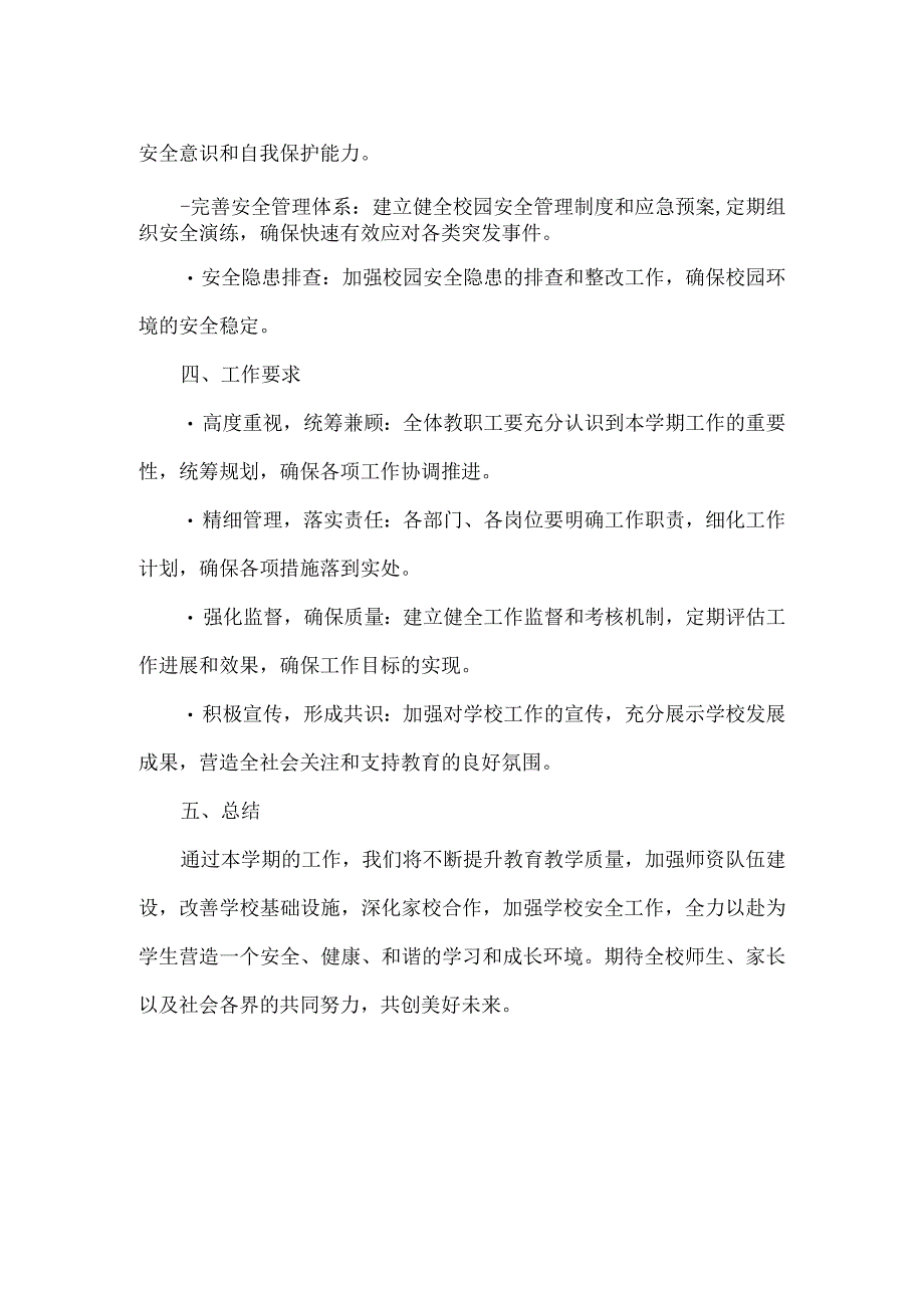 2024年农村小学学校开学工作计划.docx_第3页