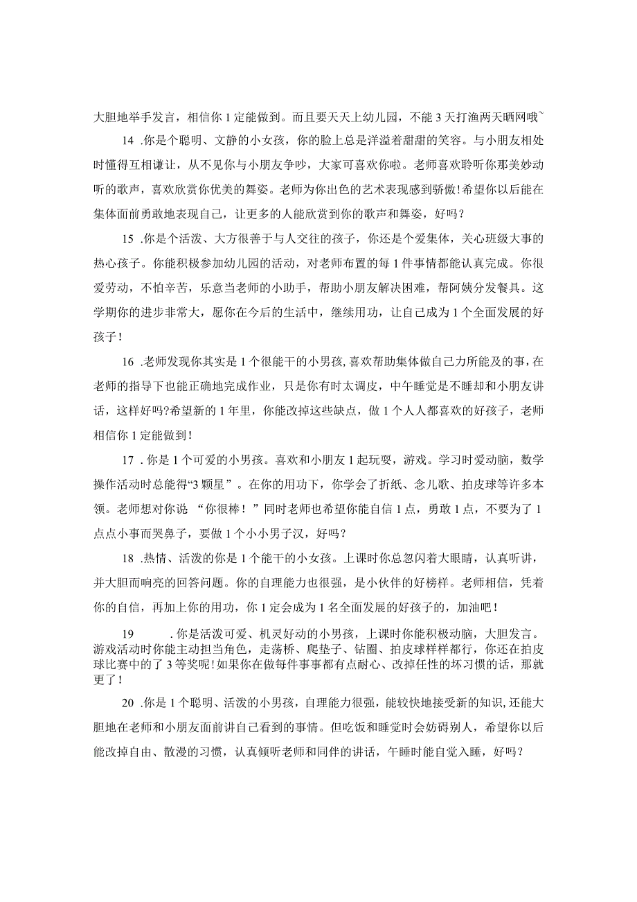 20XX年幼儿园大班宝贝评语.docx_第3页