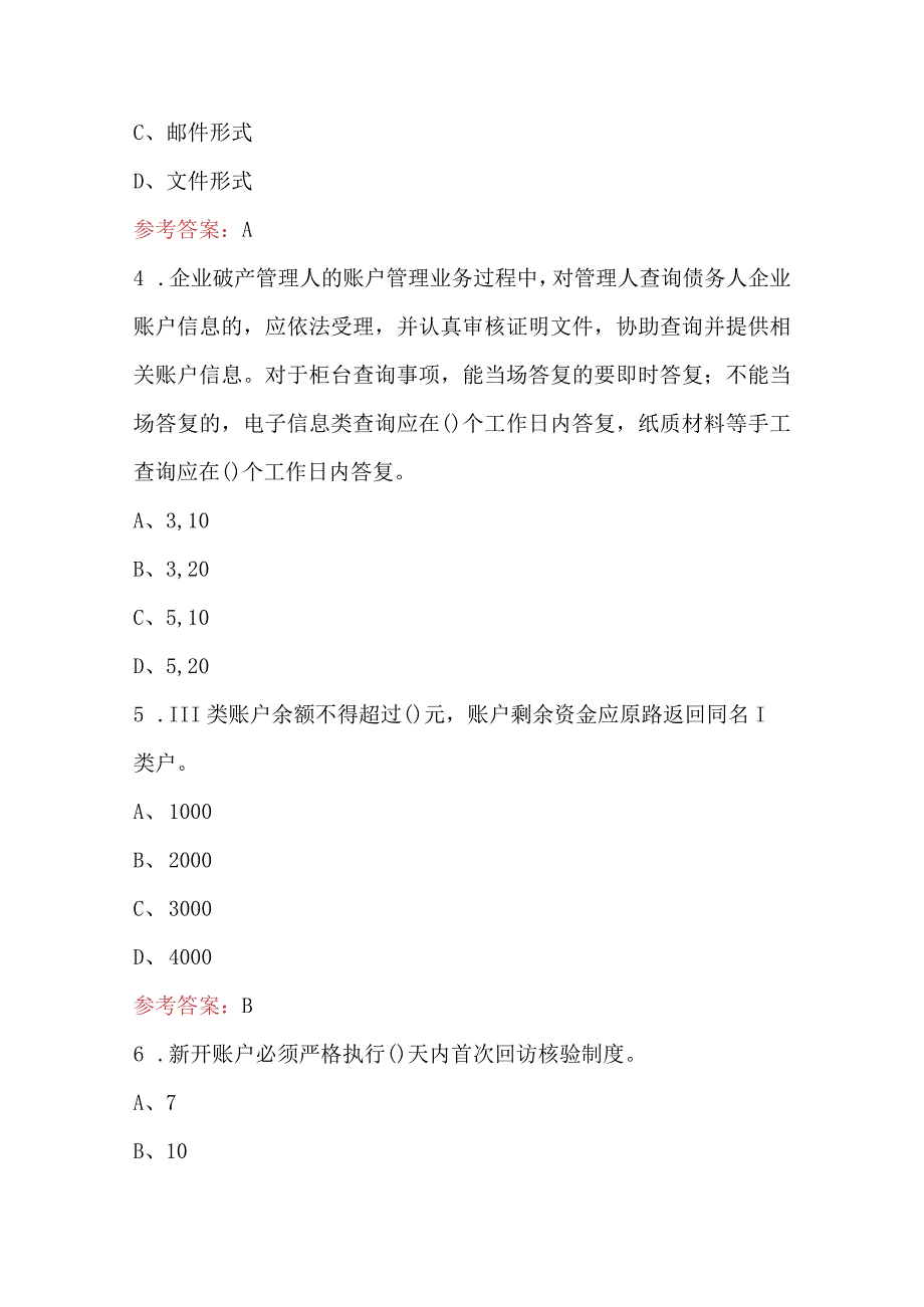 2024年反电诈知识培训考试题库（附答案）.docx_第2页