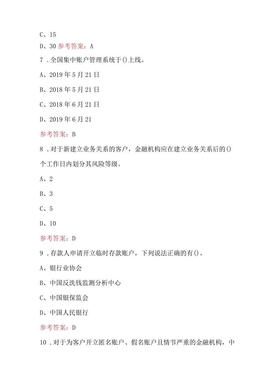 2024年反电诈知识培训考试题库（附答案）.docx_第3页