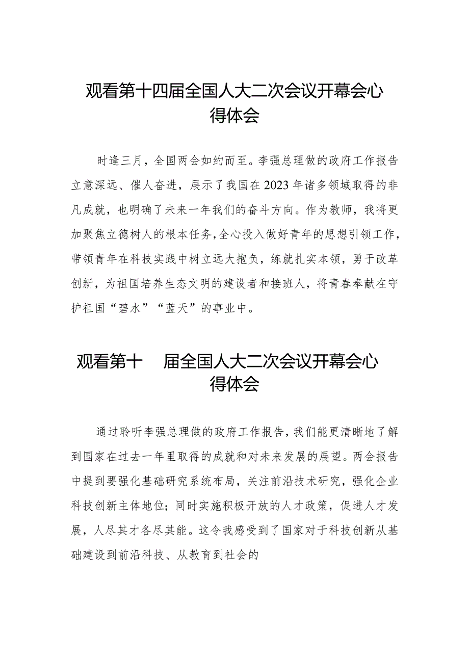 教师观看第十四届全国人大二次会议开幕会心得感悟五十篇.docx_第1页