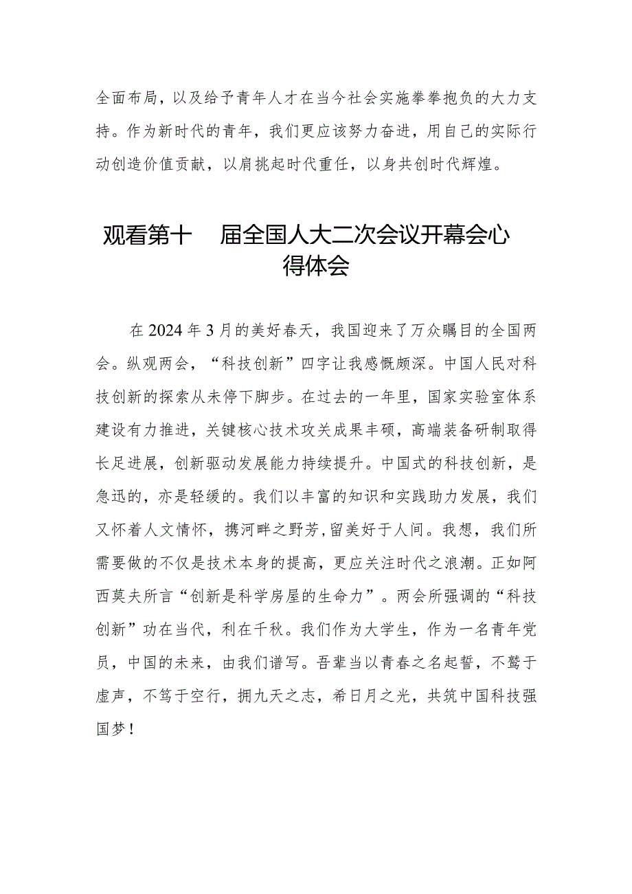 教师观看第十四届全国人大二次会议开幕会心得感悟五十篇.docx_第2页